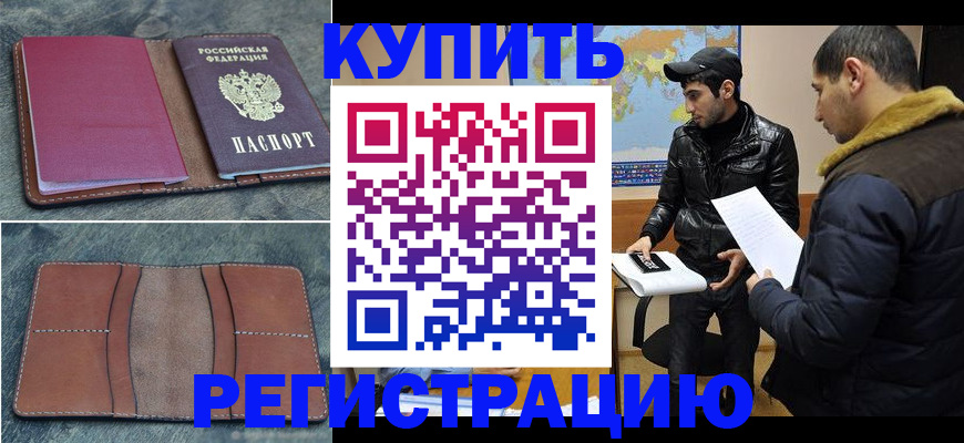прописка в Дятьково
