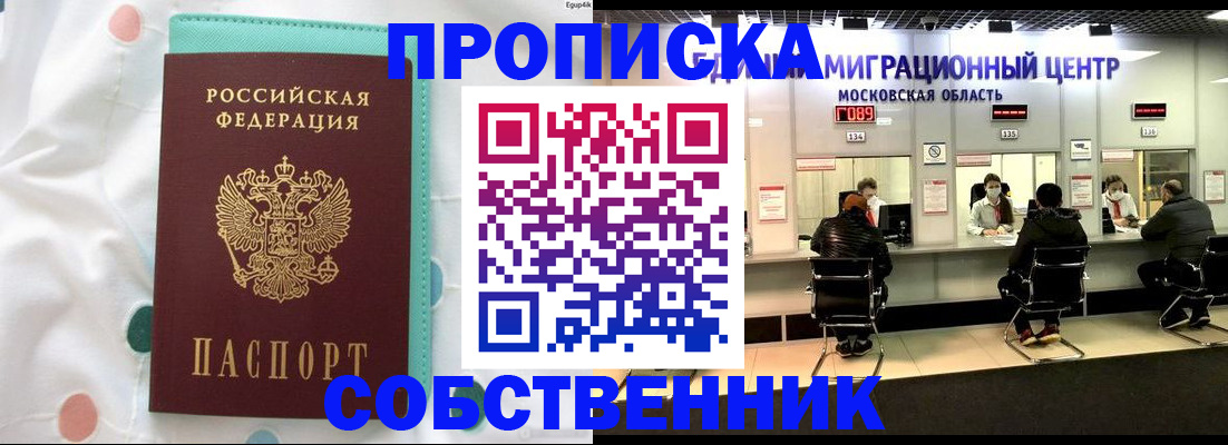 прописка в квартире в Дятьково